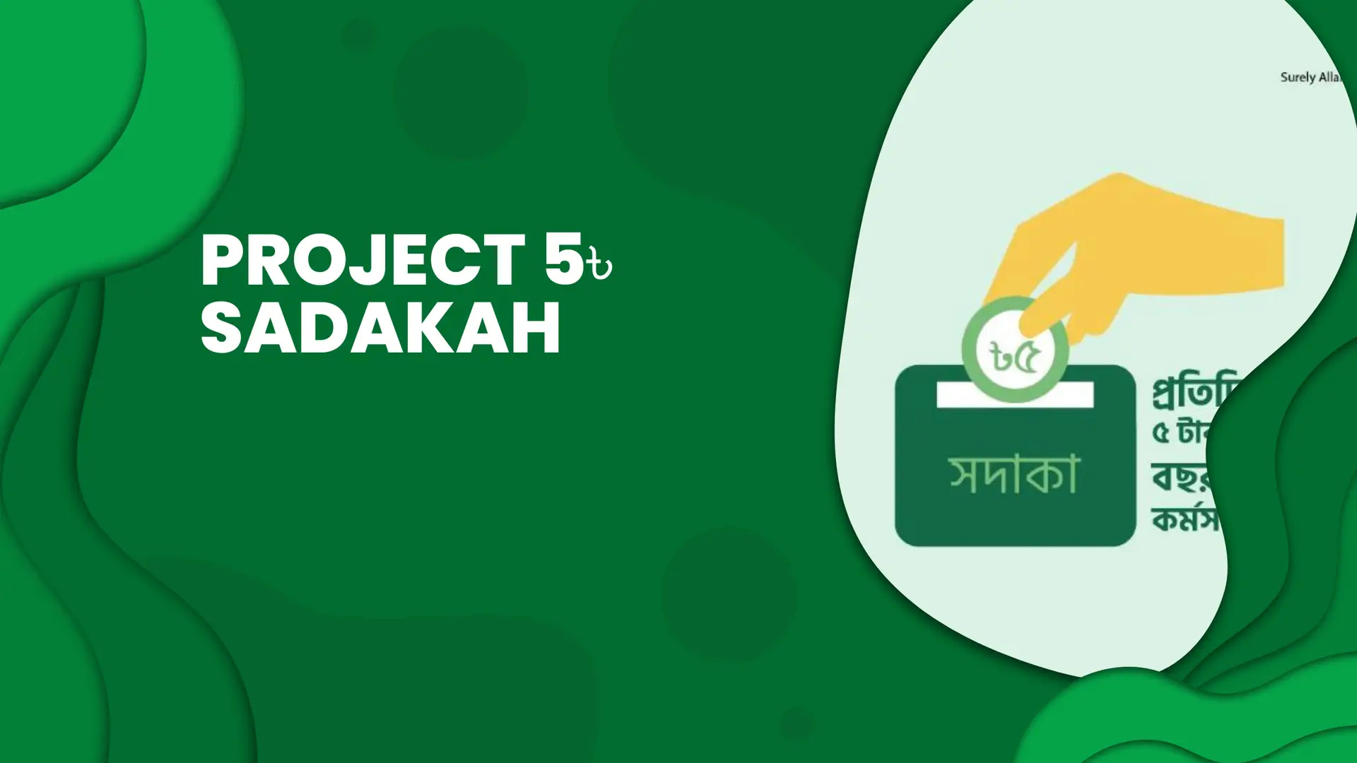 project 5৳ sadakah